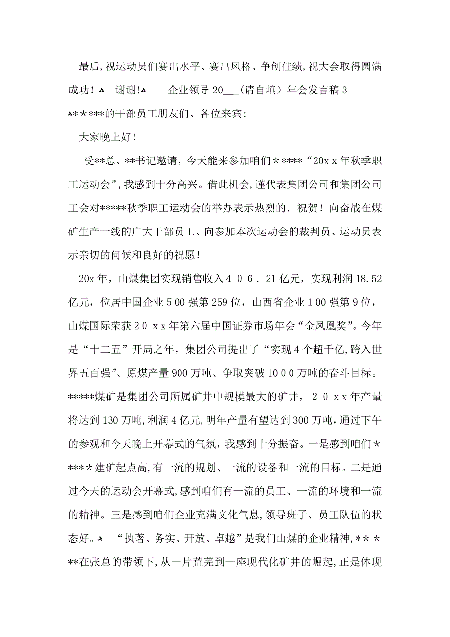 企业领导会发言稿_第2页