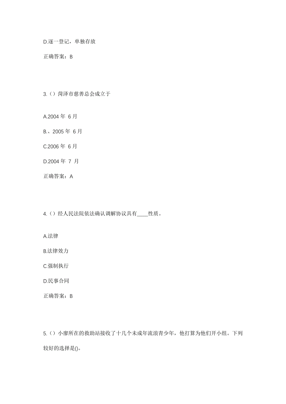 2023年四川省绵阳市盐亭县凤灵街道先锋社区工作人员考试模拟题及答案_第2页