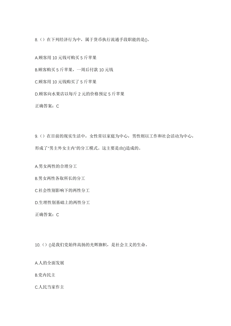 2023年四川省绵阳市盐亭县凤灵街道先锋社区工作人员考试模拟题及答案_第4页