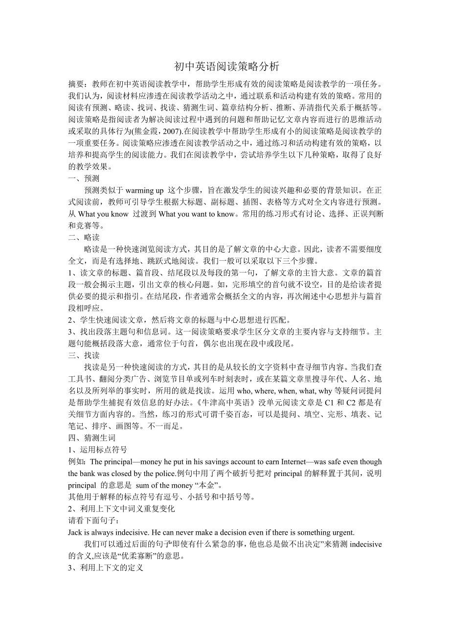 初中英语阅读策略分析.doc_第1页