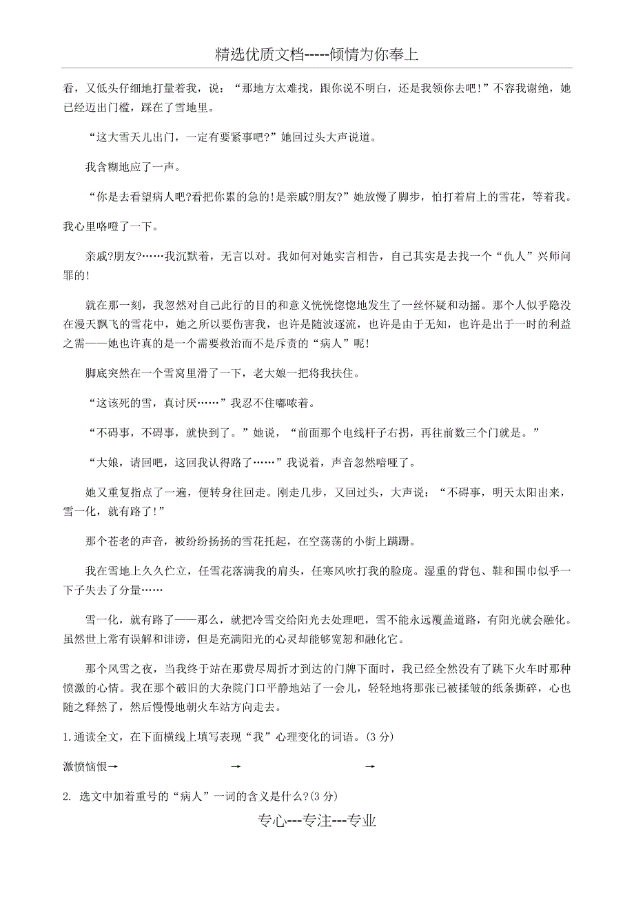 记叙文阅读训练一：概括内容--梳理情节_第2页