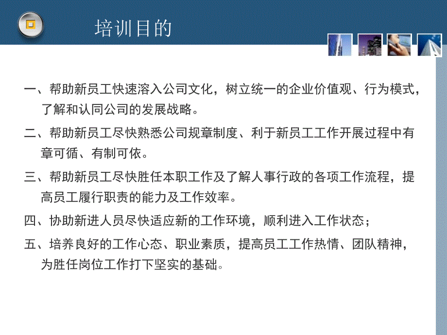 值得推荐的新员工培训PPT复习过程_第2页