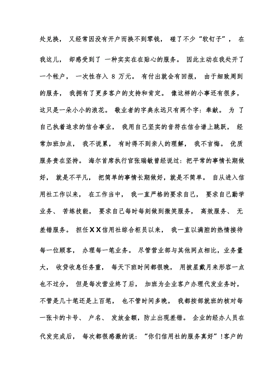 ⅹⅹ信用社柜员个人先进事迹材料.doc_第3页