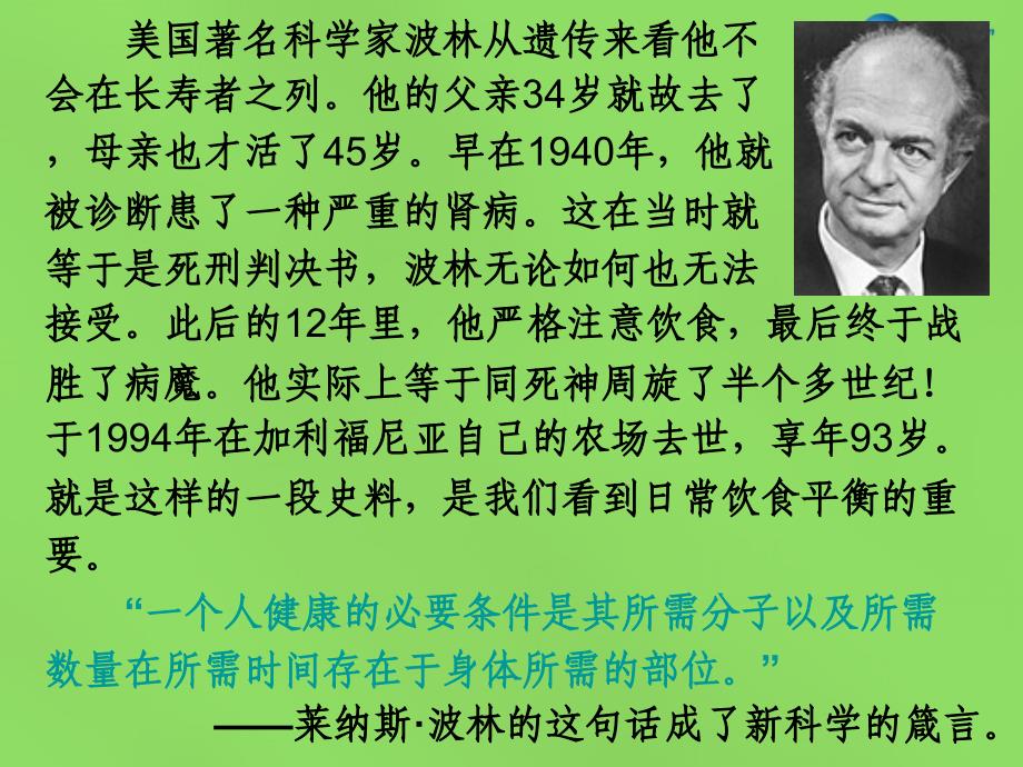 山东省滕州市大坞镇大坞中学七年级生物下册4.2.1食物中的营养物质课件9新人教版_第1页