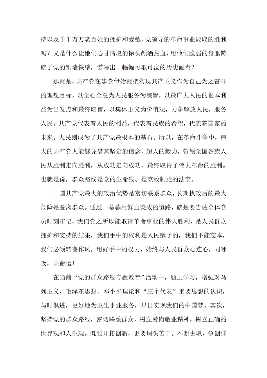 医务人员党的群众路线专题教育片《基石》观后感_第2页