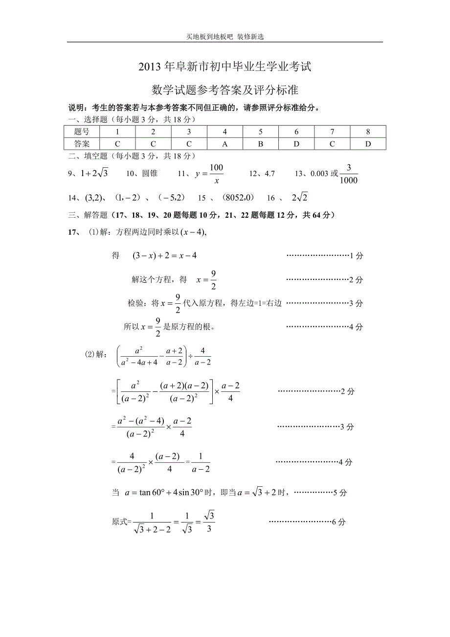 辽宁省阜新市初中毕业生学业考试数学试题参考答案_第1页