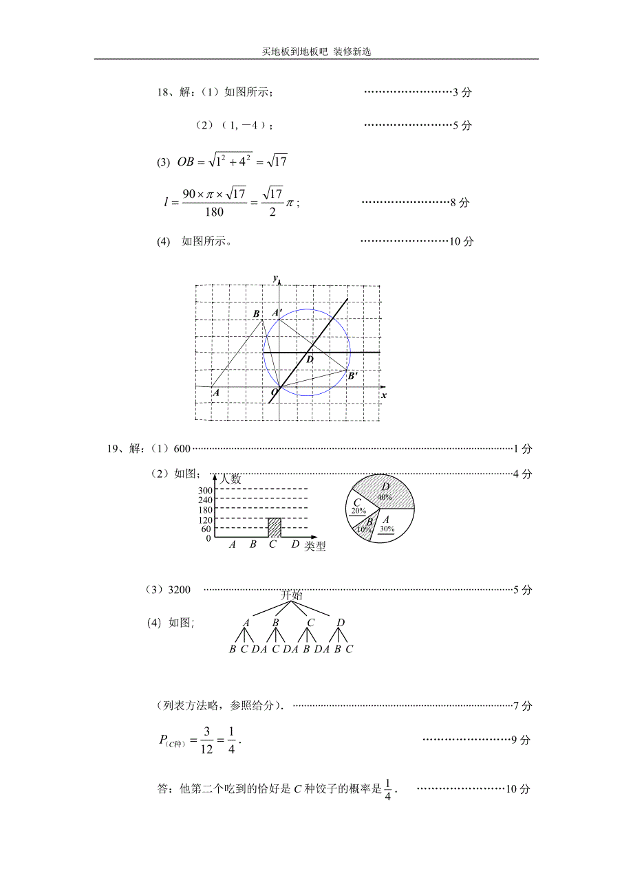 辽宁省阜新市初中毕业生学业考试数学试题参考答案_第2页