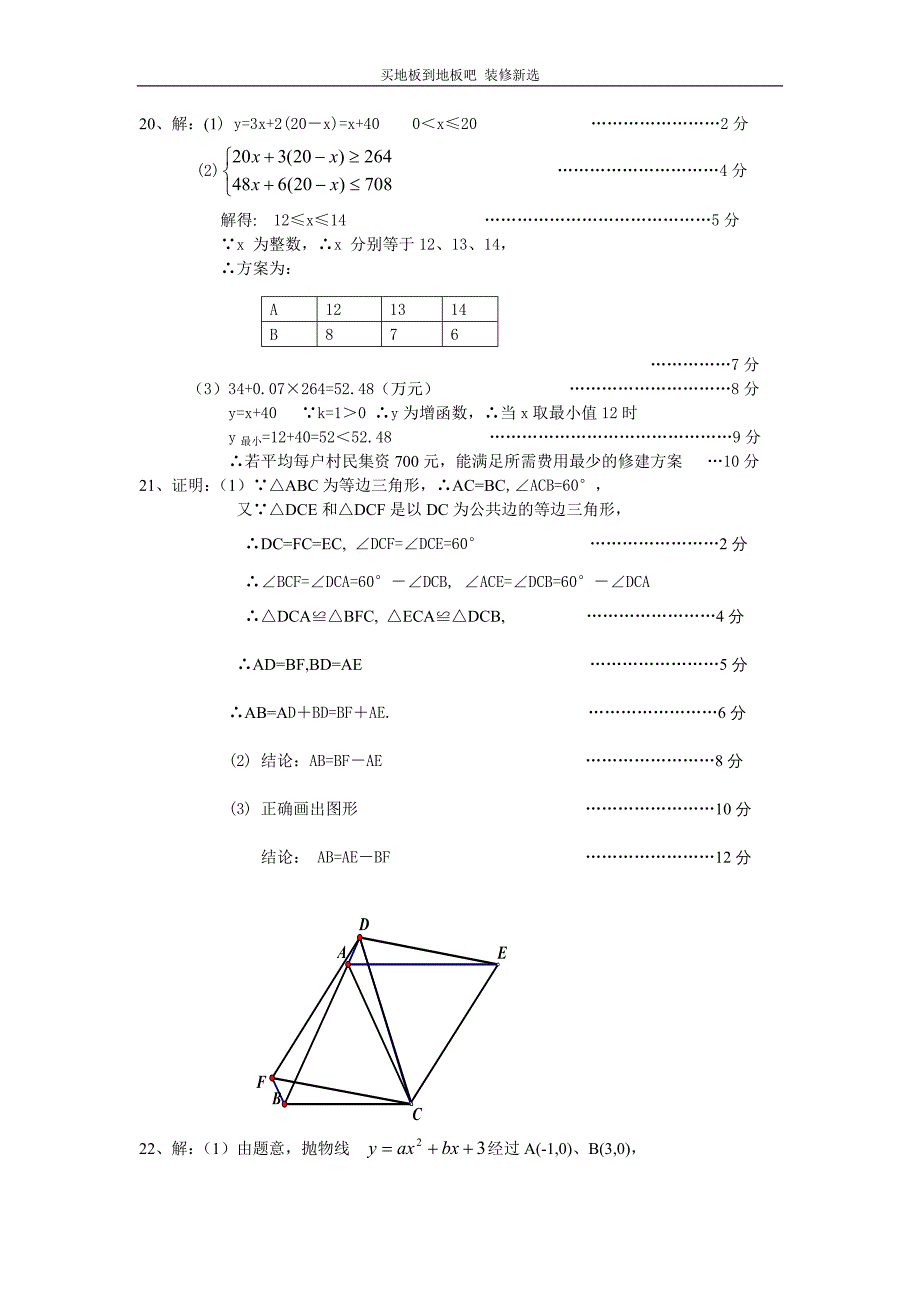 辽宁省阜新市初中毕业生学业考试数学试题参考答案_第3页