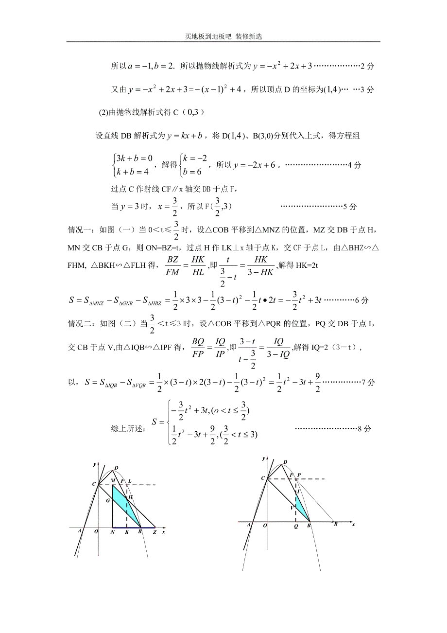 辽宁省阜新市初中毕业生学业考试数学试题参考答案_第4页