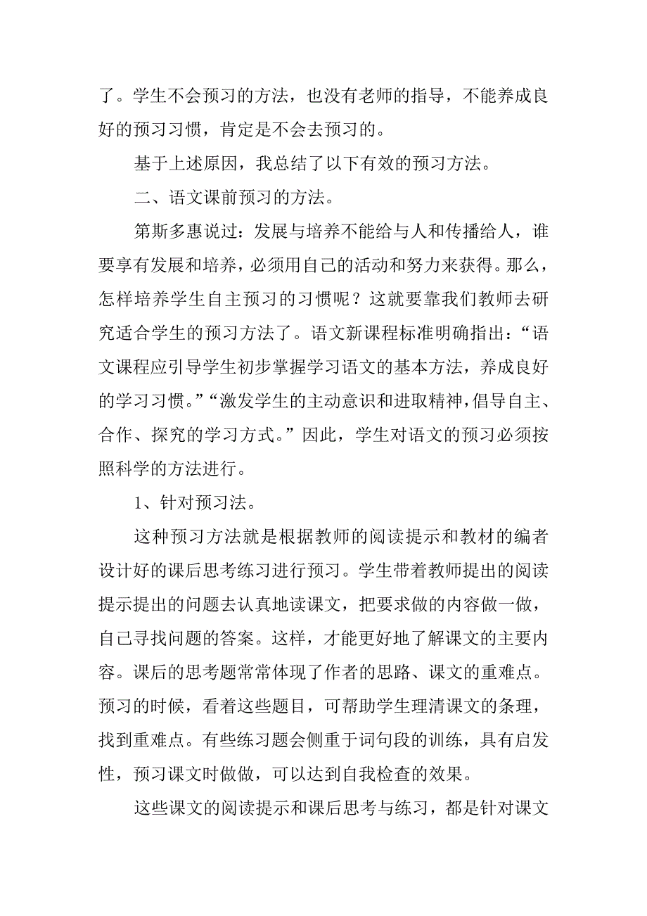 小学语文课前预习_第3页