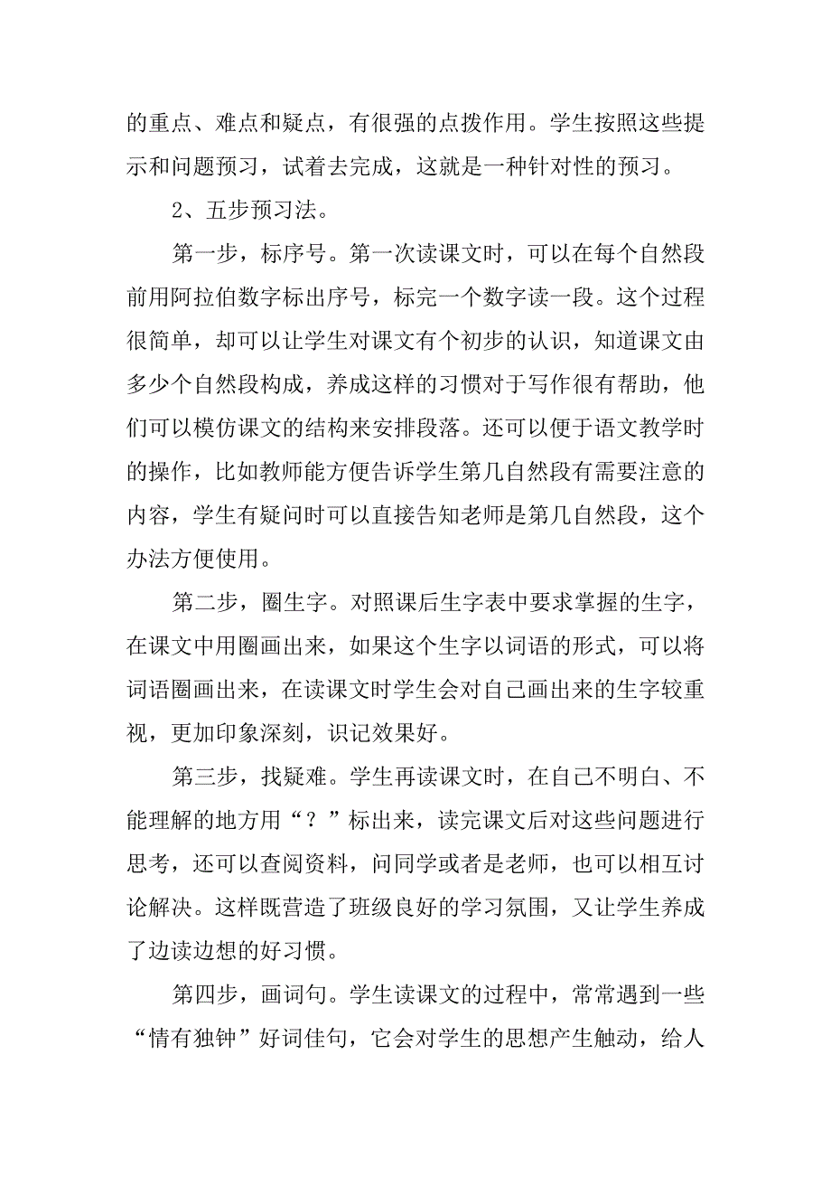 小学语文课前预习_第4页