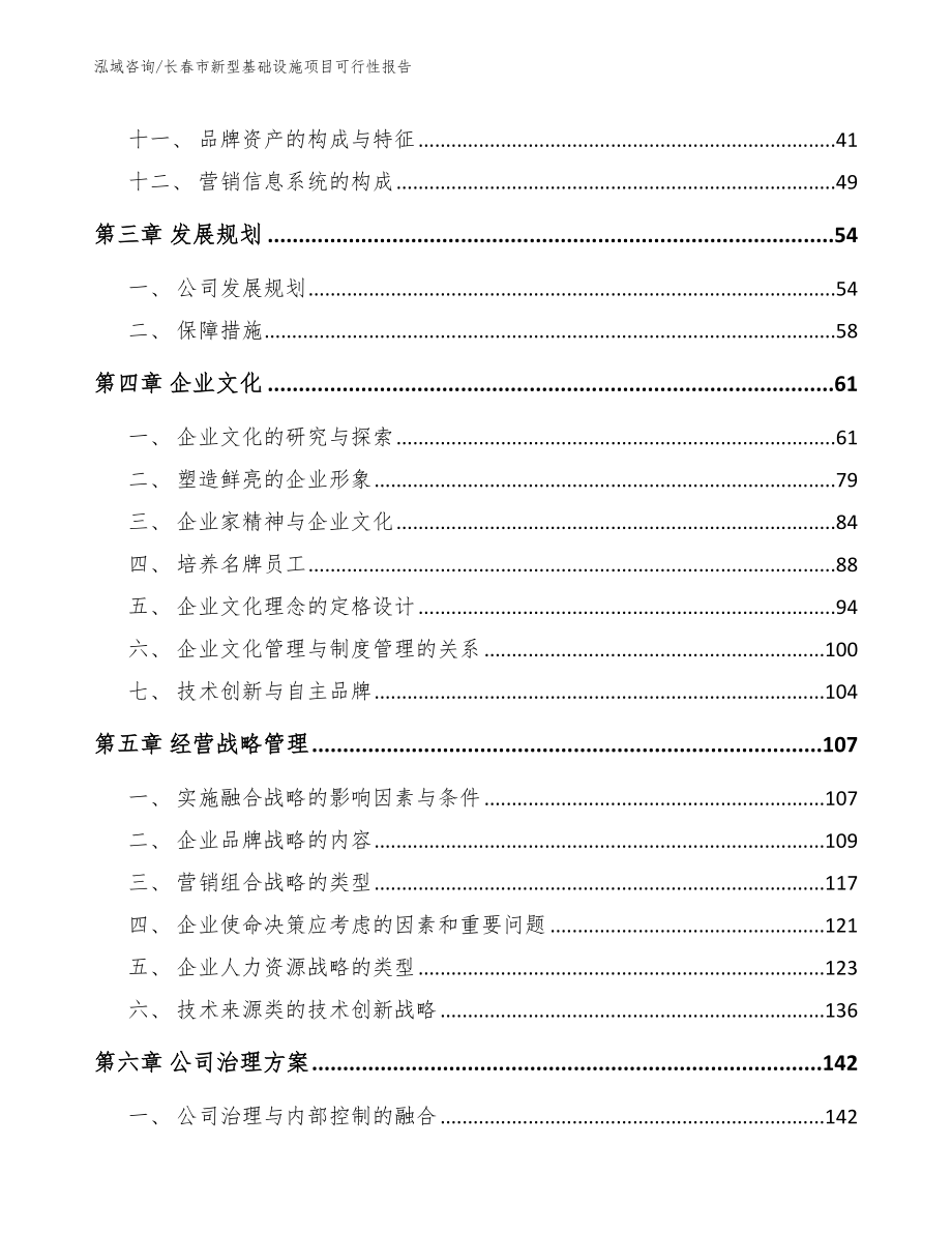 长春市新型基础设施项目可行性报告范文模板_第2页