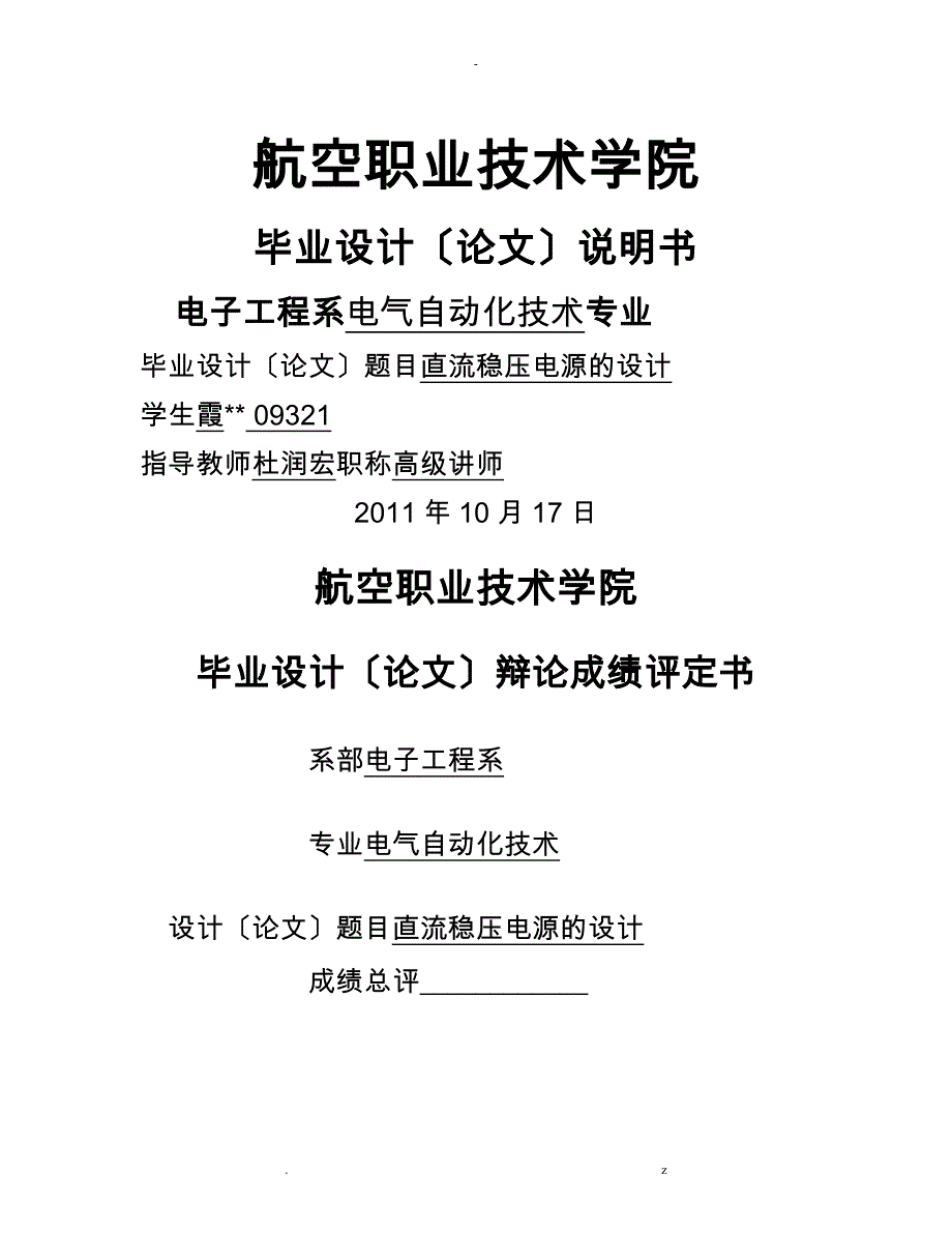 直流稳压电源论文_第1页