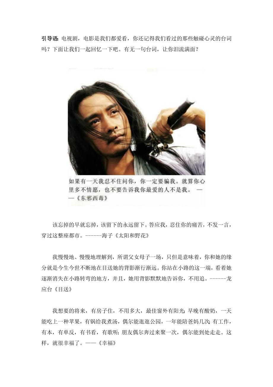 那些年我们看过最触碰心灵的台词_第1页
