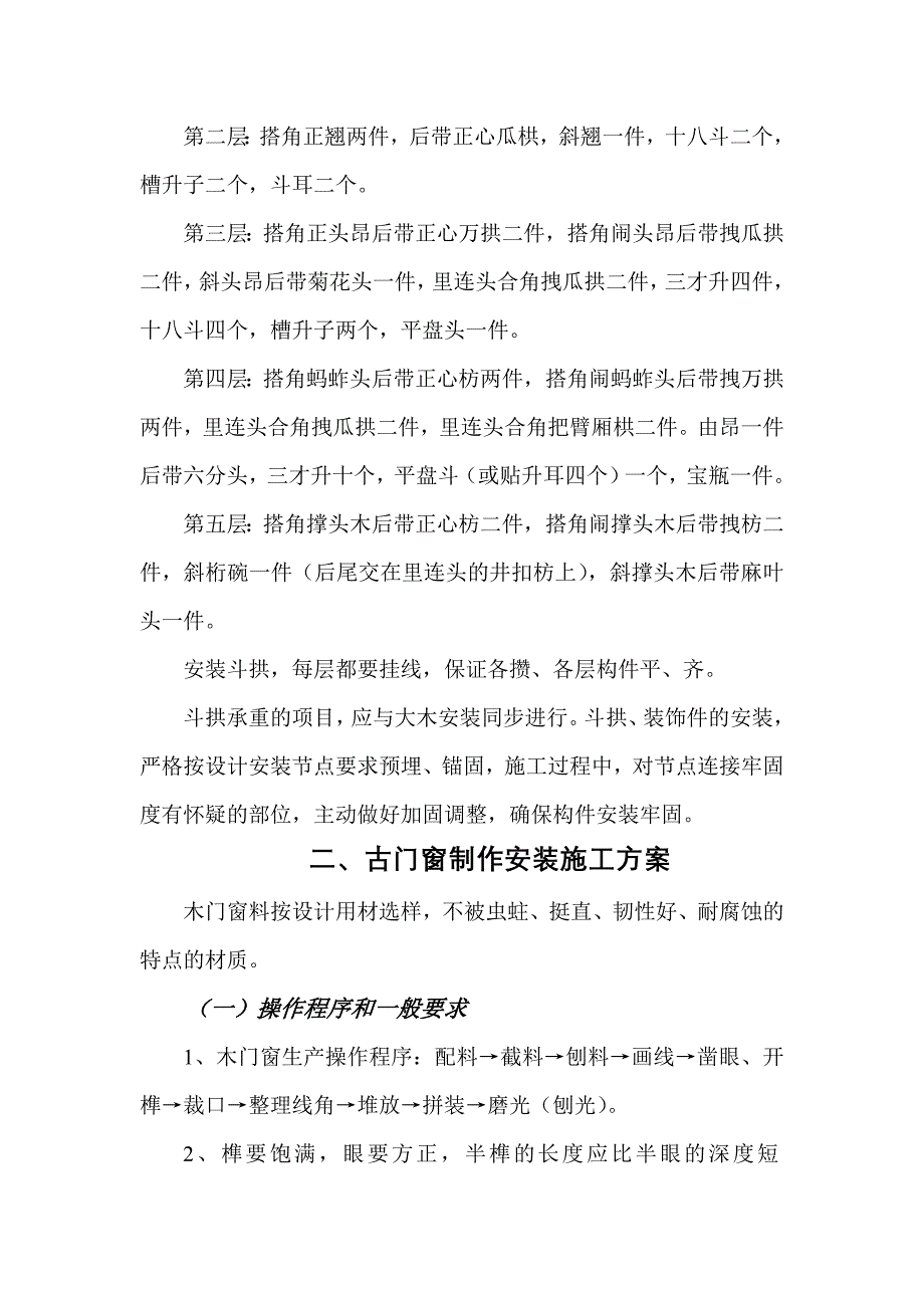 仿古建筑技术资料_第2页