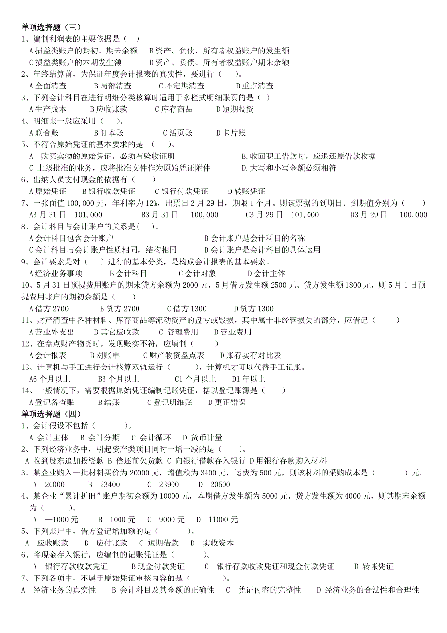 会计基础练习题汇总_第3页