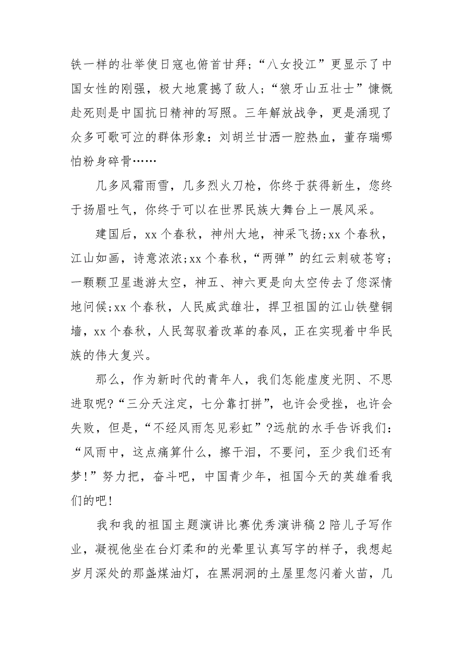 我和我的祖国主题演讲比赛优秀演讲稿_第2页