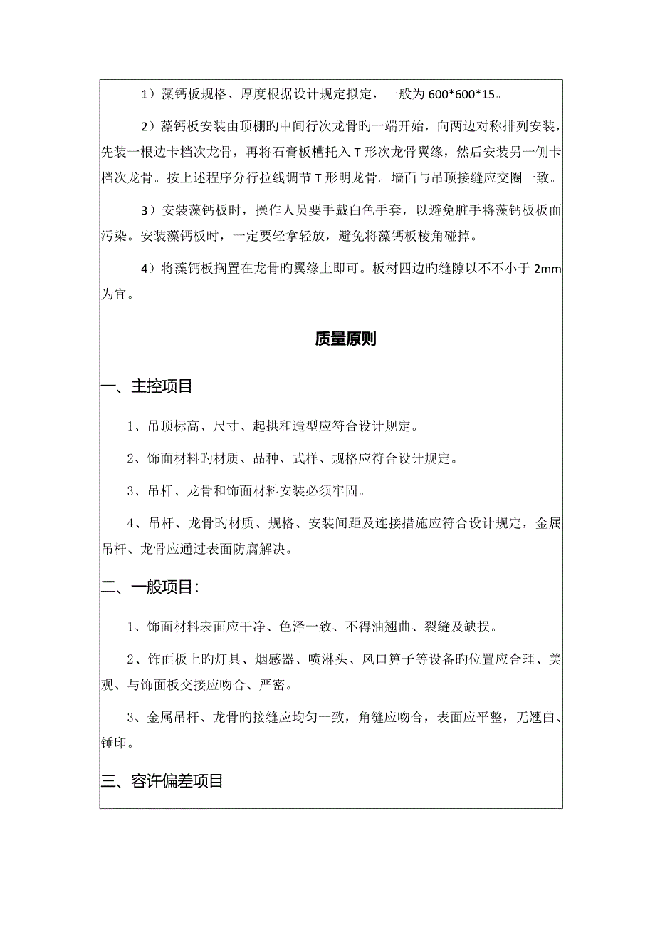 藻钙板吊顶重点技术交底记录_第5页