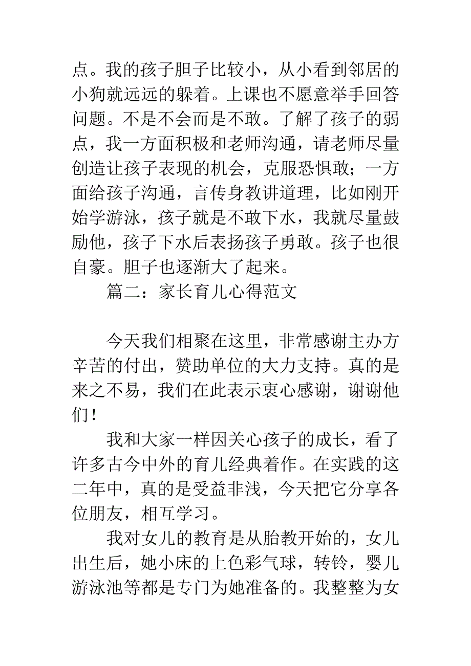 家长育儿心得范文.docx_第4页