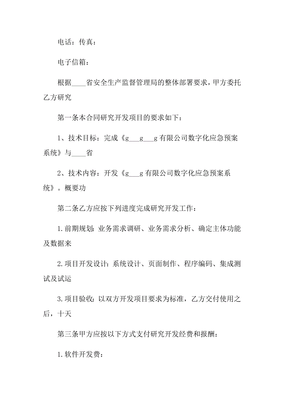 2022年委托合同集锦5篇【新编】_第2页