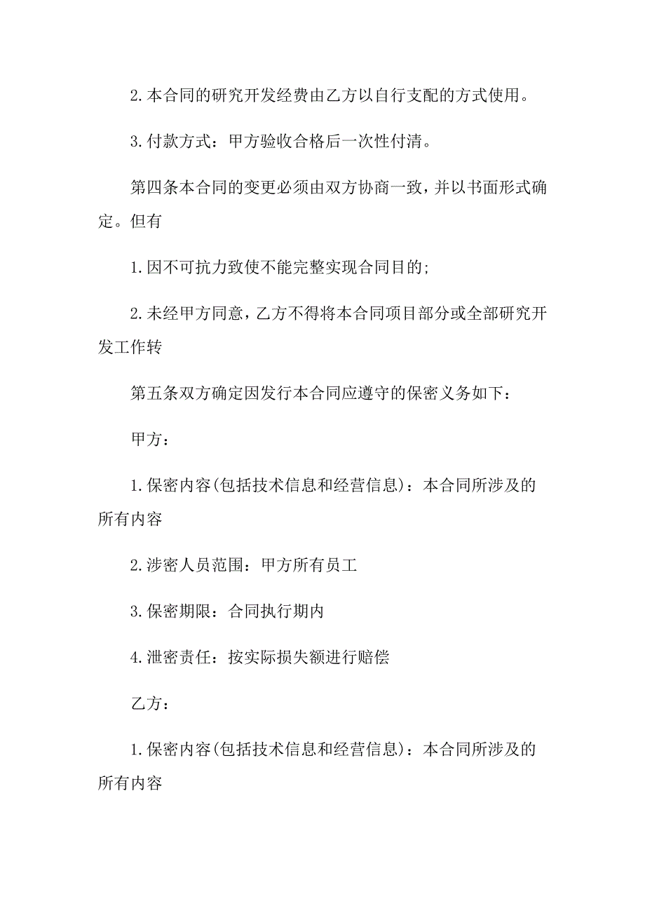 2022年委托合同集锦5篇【新编】_第3页