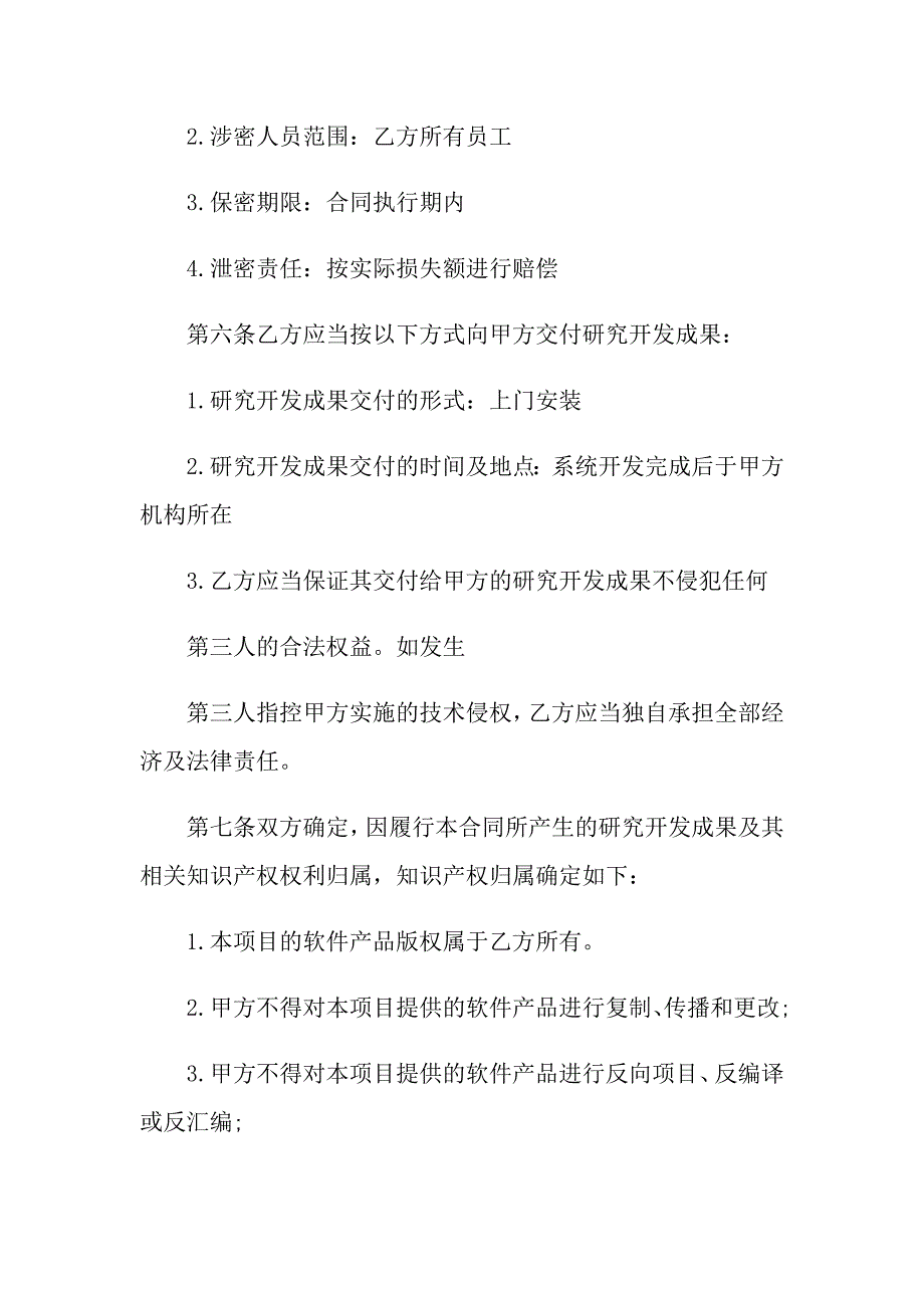 2022年委托合同集锦5篇【新编】_第4页