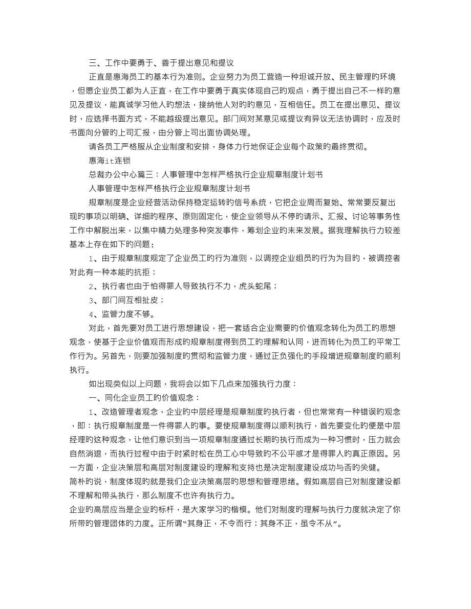 如何严格执行规章制度_第5页