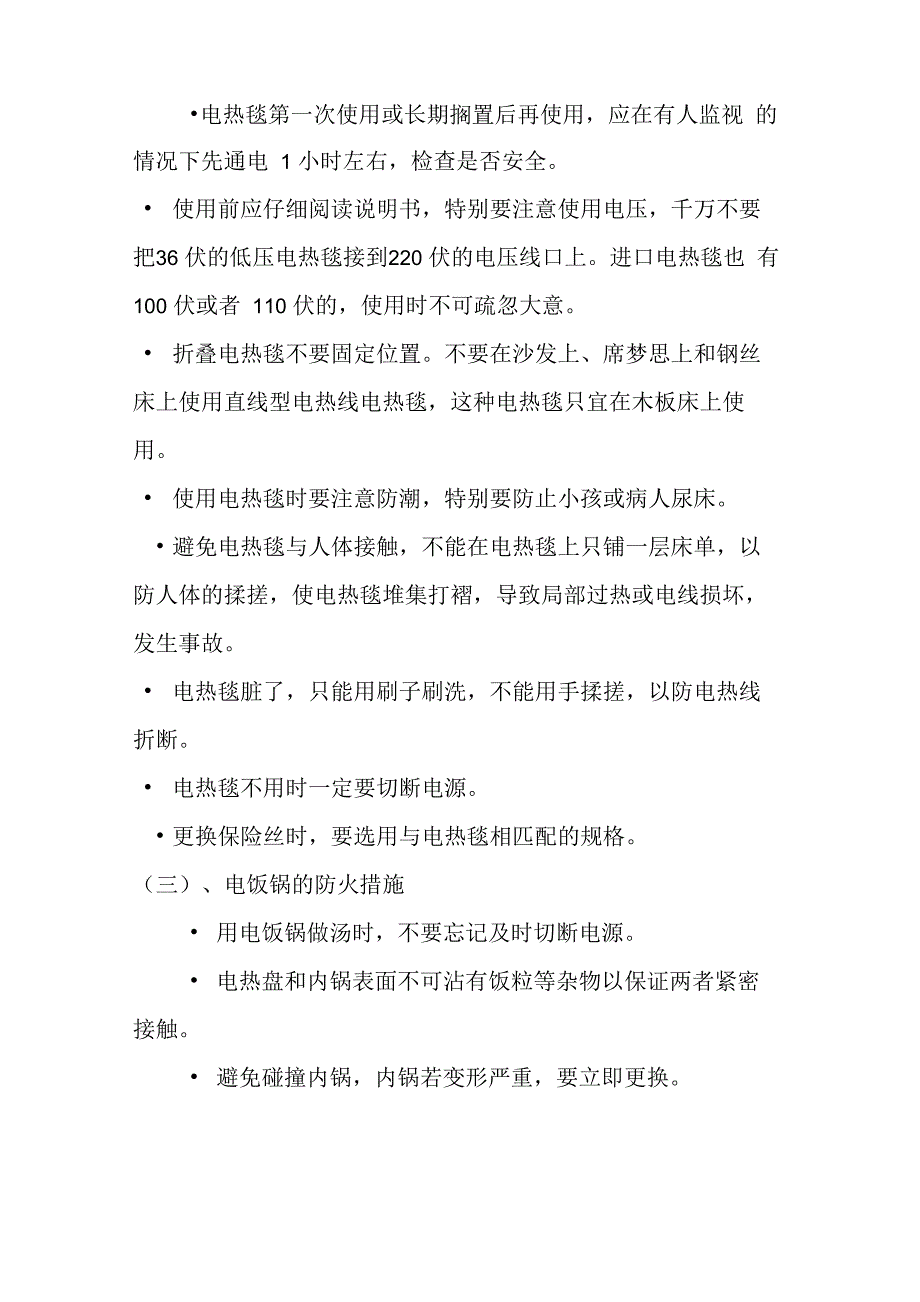 学生安全教育记录_第4页