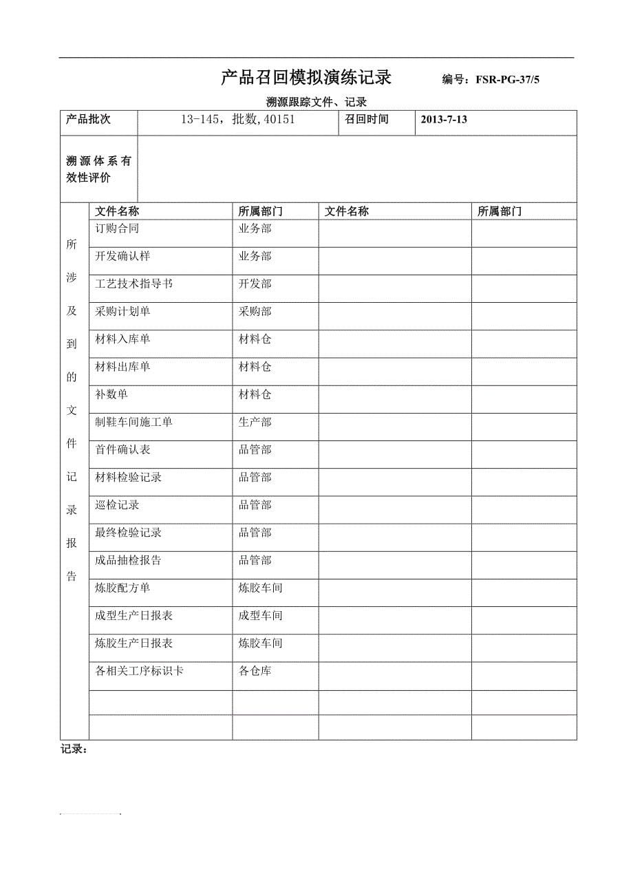 产品召回模拟演练记录(修正)_第5页