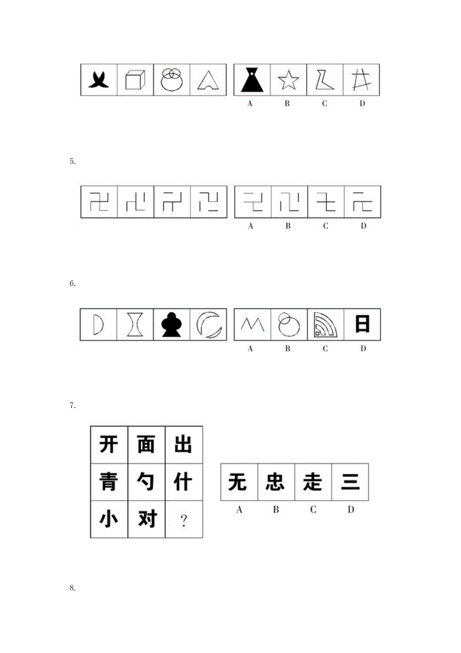 贵州省农村信用社校园考试试题_第2页