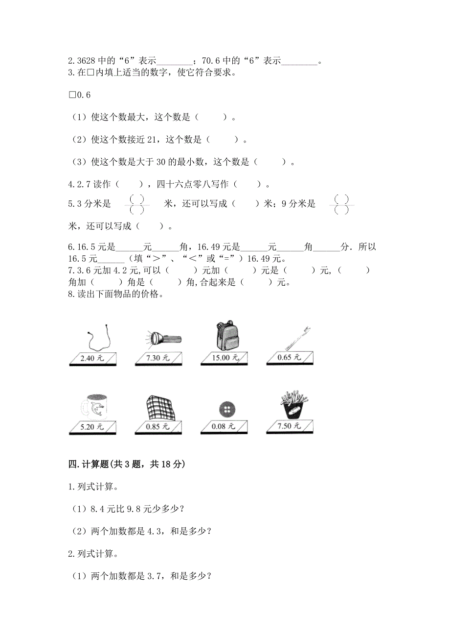 苏教版三年级下册数学第八单元-小数的初步认识-测试卷及答案(网校专用).docx_第2页