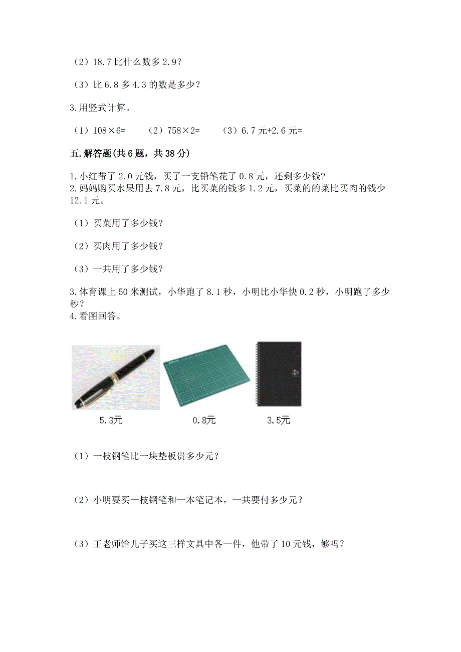 苏教版三年级下册数学第八单元-小数的初步认识-测试卷及答案(网校专用).docx_第3页