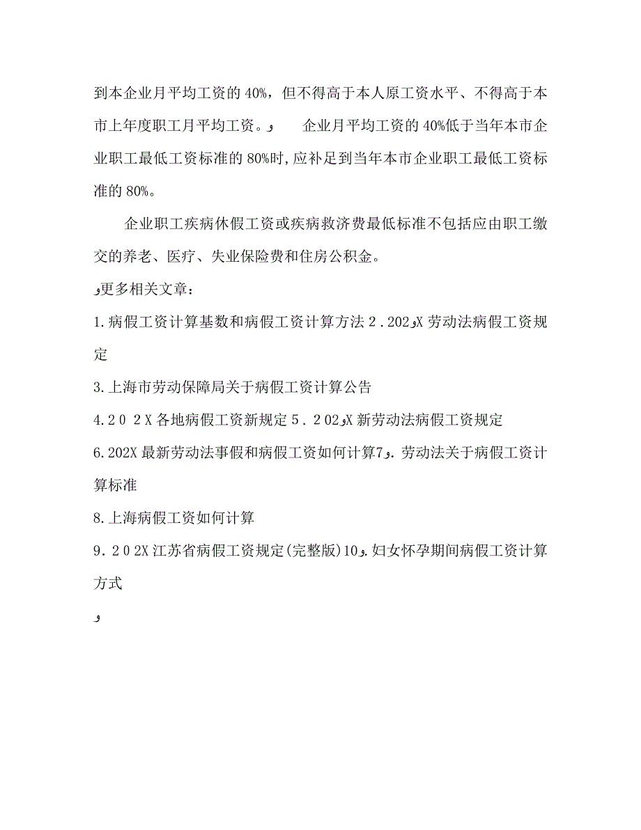 长病假老职工如何计算病假工资_第2页