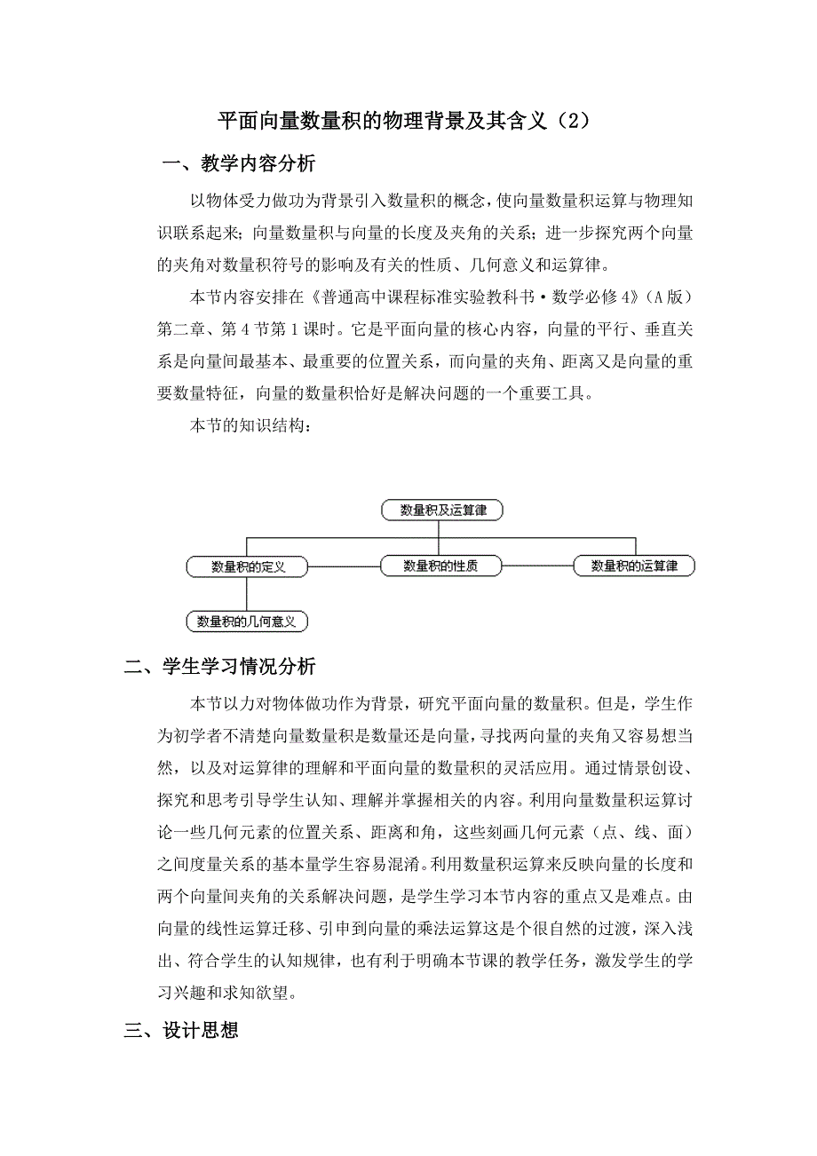 平面向量数量积的物理背景及其含义.doc_第1页