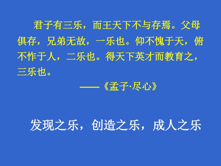 2014年置换班—教育科研的选题与设计_第3页