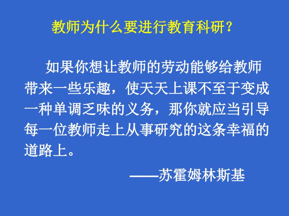 2014年置换班—教育科研的选题与设计_第4页