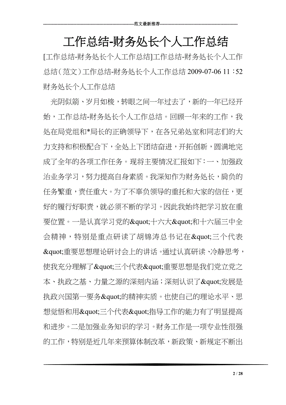 最新表10.4.15 钢筋混凝土盖板外观及尺寸偏差检验批质量验收记录_第2页