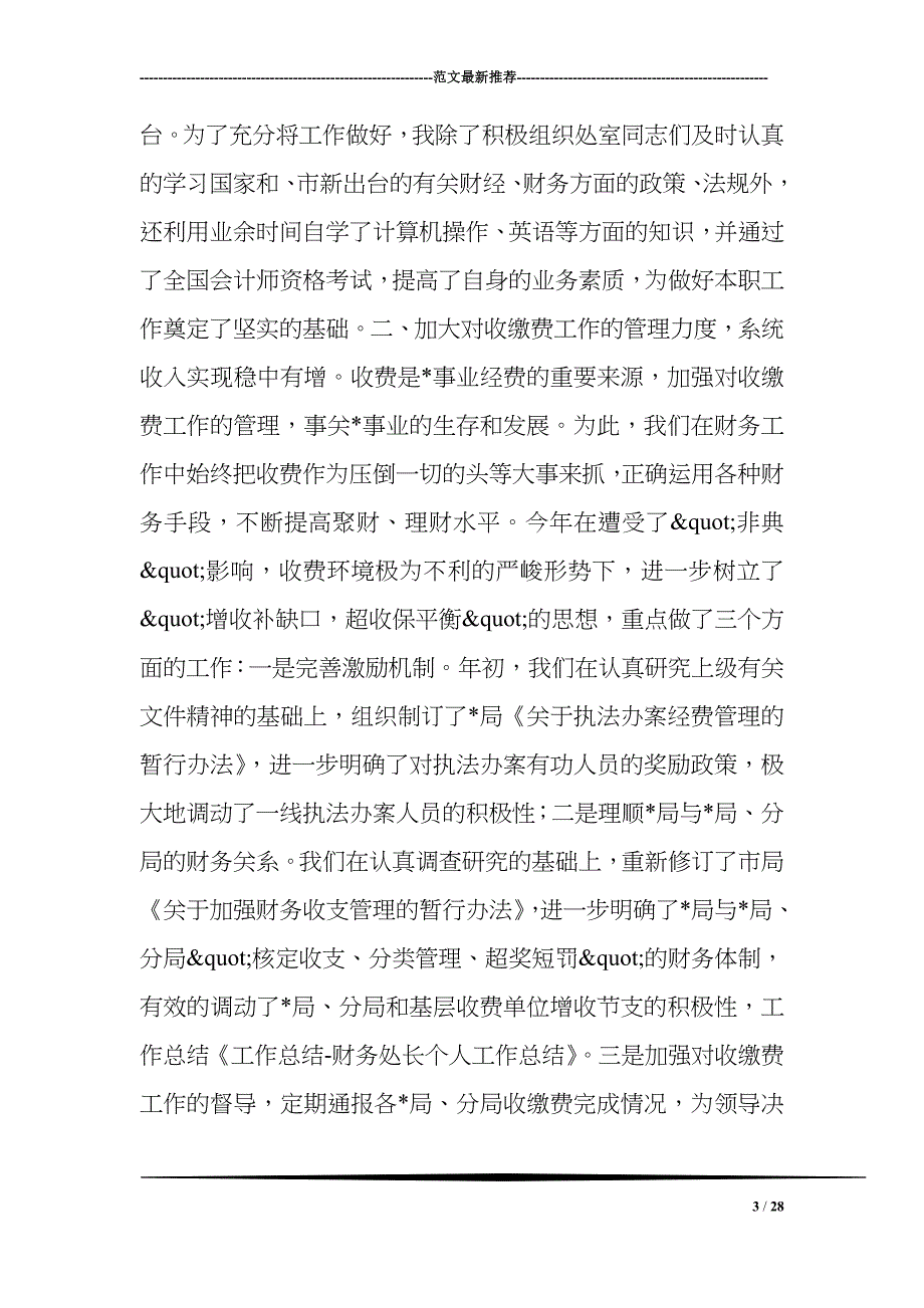 最新表10.4.15 钢筋混凝土盖板外观及尺寸偏差检验批质量验收记录_第3页