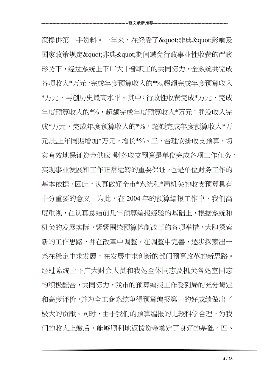 最新表10.4.15 钢筋混凝土盖板外观及尺寸偏差检验批质量验收记录_第4页