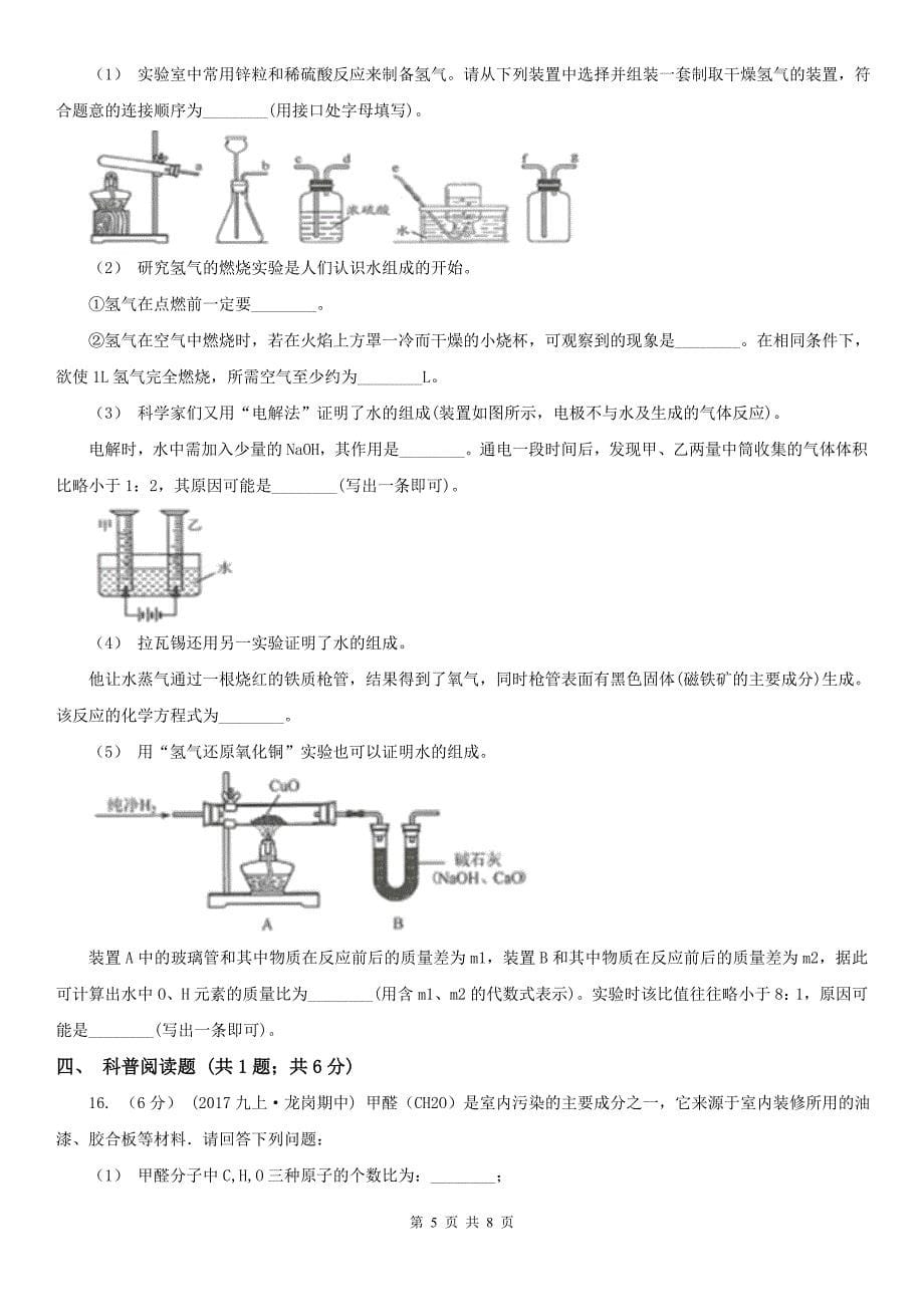 咸阳市2020年（春秋版）九年级上学期化学期中考试试卷（II）卷_第5页