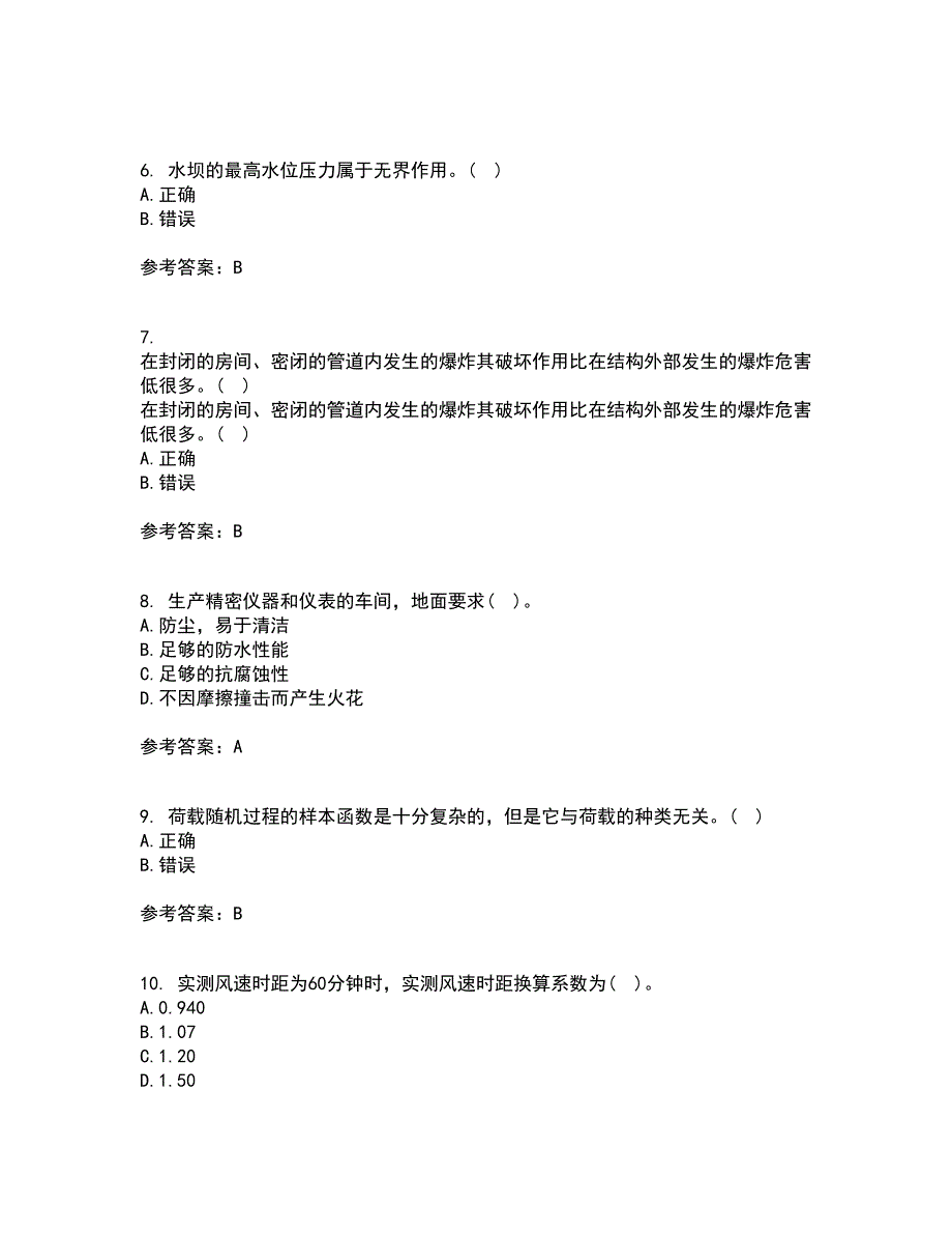 大连理工大学22春《荷载与结构设计方法》补考试题库答案参考62_第2页