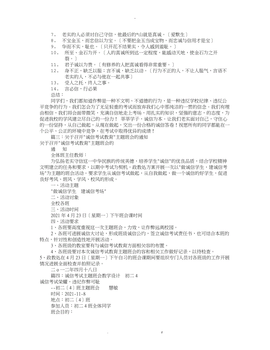 考试诚信教育主题班会共5篇_第4页