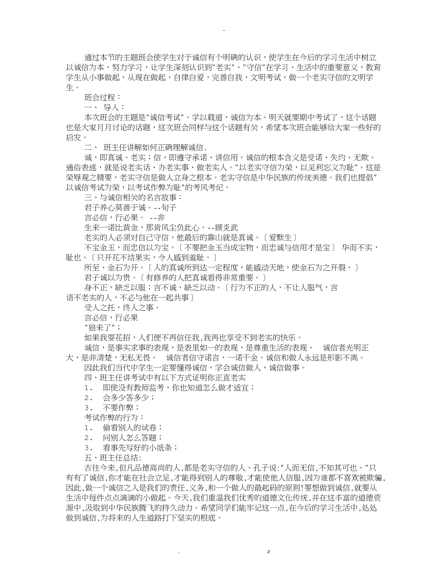 考试诚信教育主题班会共5篇_第5页