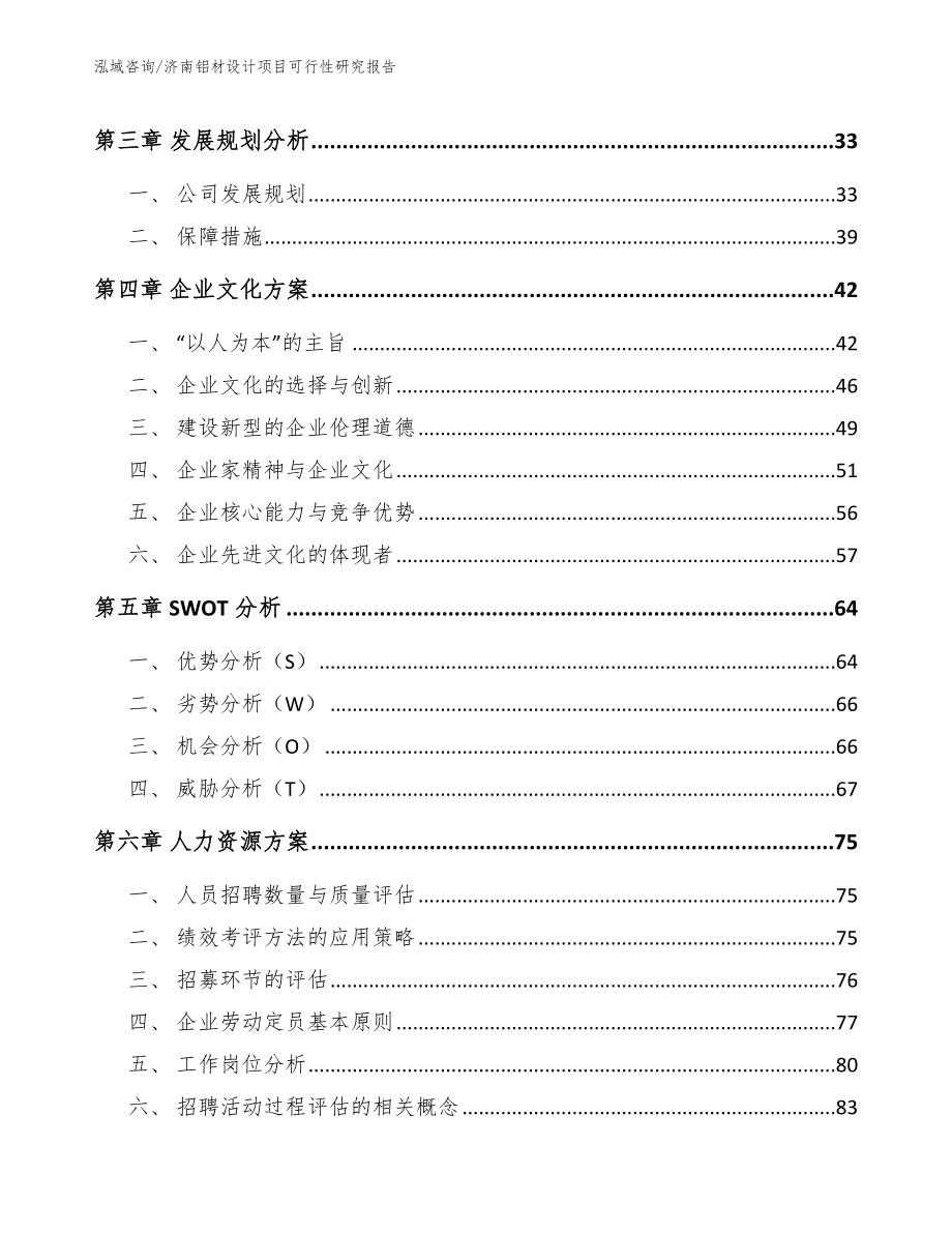 济南铝材设计项目可行性研究报告_第2页