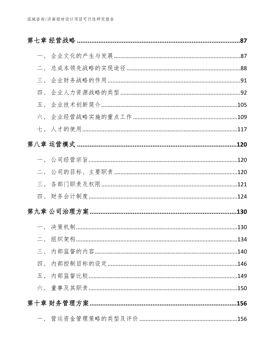 济南铝材设计项目可行性研究报告_第3页