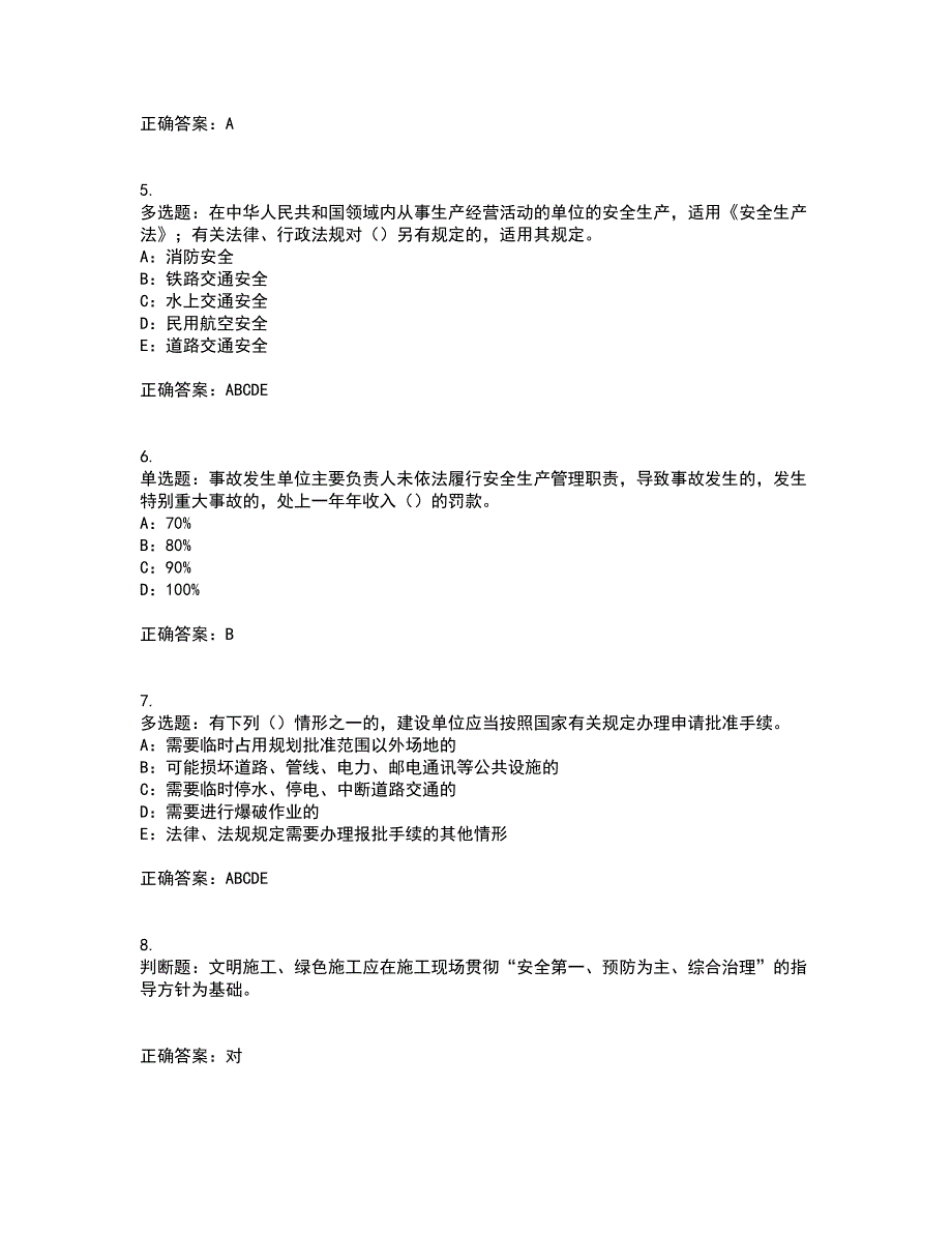 2022年辽宁省安全员B证模拟试题库全考点考试模拟卷含答案14_第2页