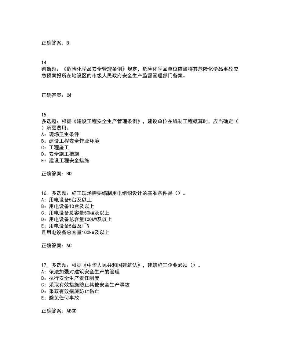 2022年辽宁省安全员B证模拟试题库全考点考试模拟卷含答案14_第4页