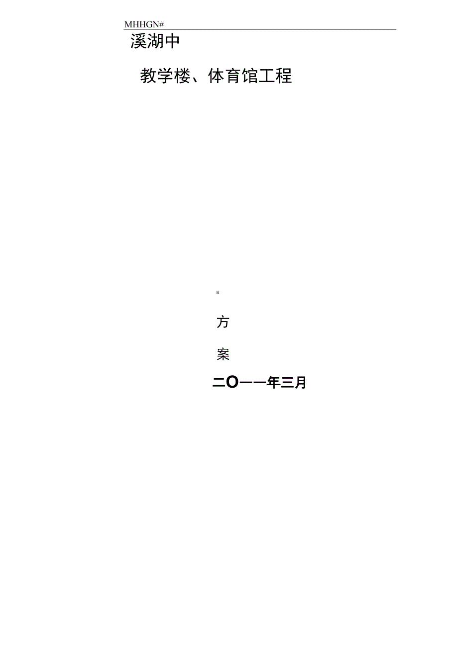 门式架搭设方案_第2页