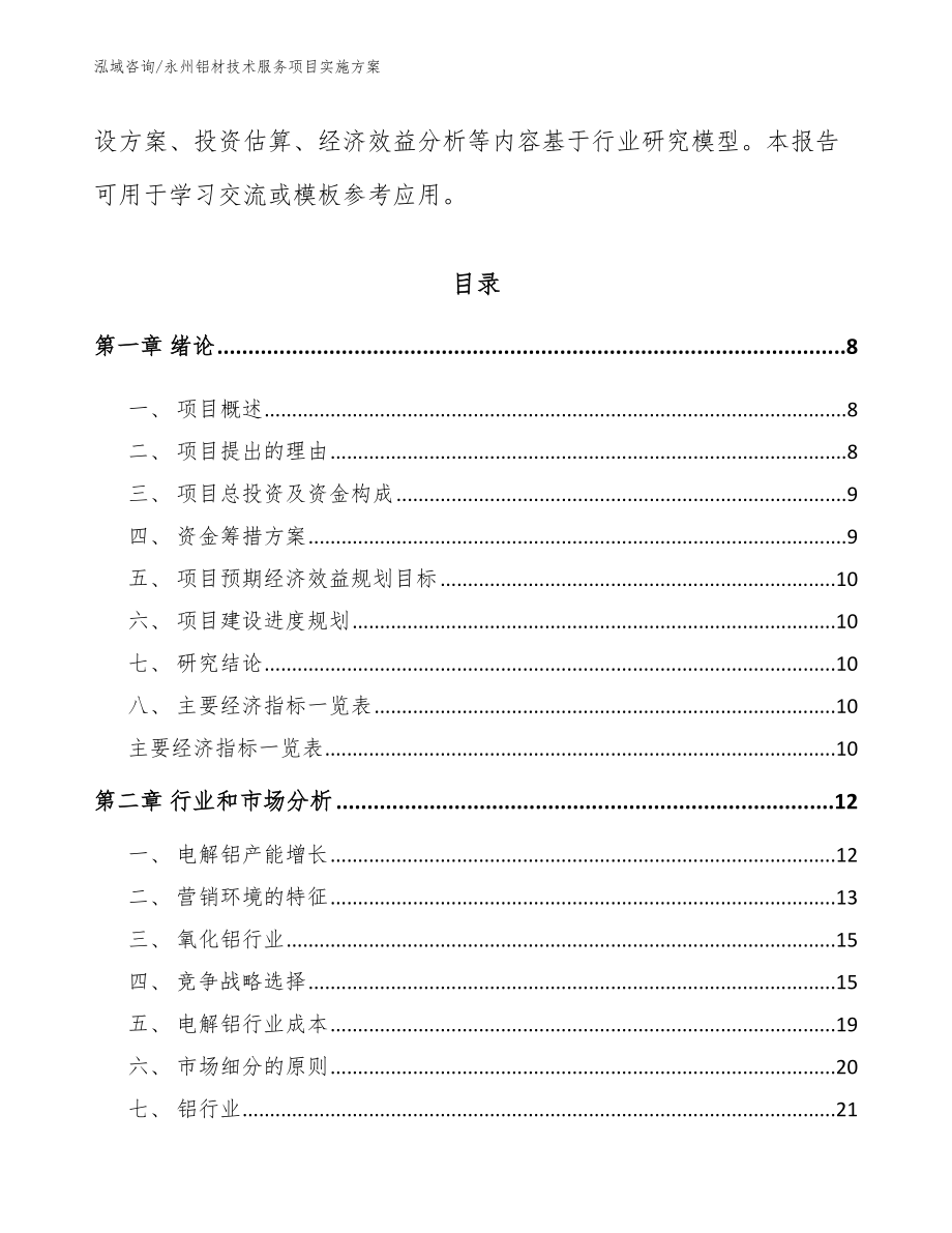 永州铝材技术服务项目实施方案_第3页