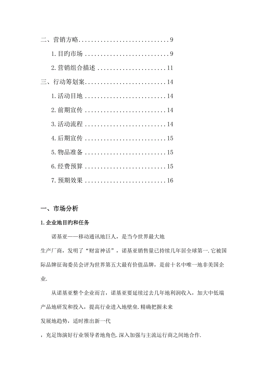 相约哈佛市场营销大赛策划书_第2页